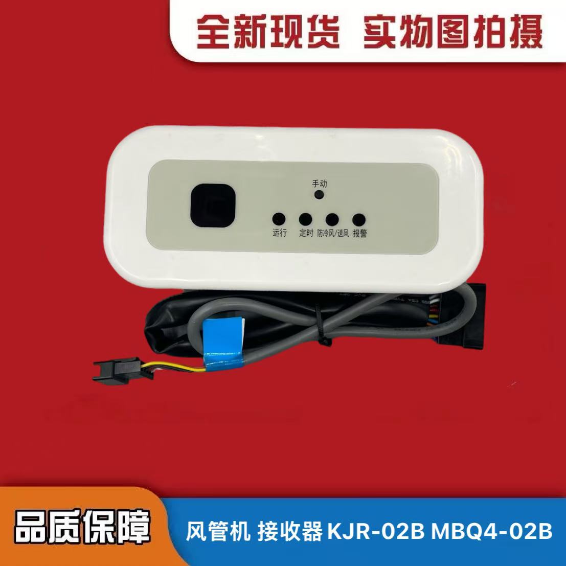 接收板控制面板美的KJR-02B