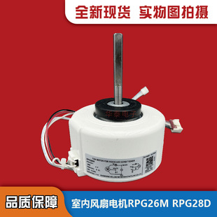 适用于全新美的2P空调内电机RPG28D RPG28H RPG26M RPG28N RPG28J