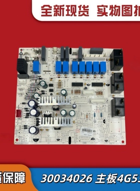 适用格力三匹柜机室内机电脑板控制板30034026内主板电源板 4G53B