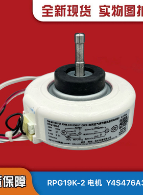 全新长虹空调内电机风扇电机RPG19K-2  Y4S476A335 A345反转15W