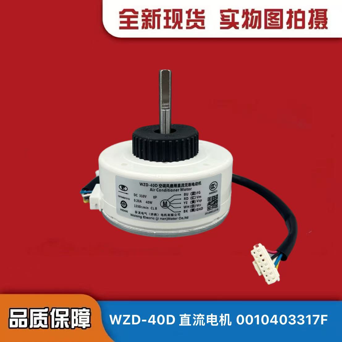 变频空调直流内电机马达WZD-40D
