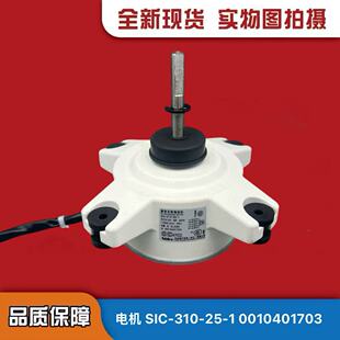 海尔空调圆柱机直流风机SIC-310-25-1 风机马达0010401703