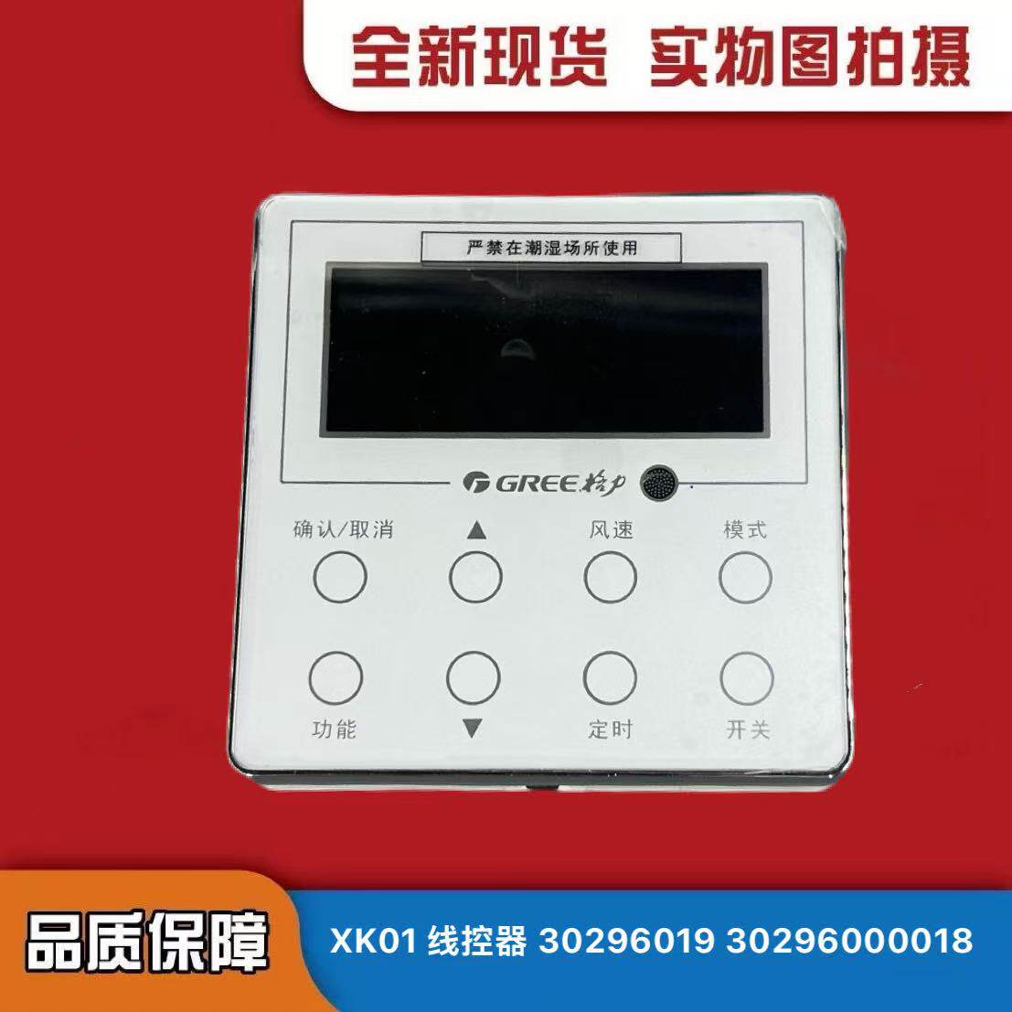 适用格力空调4代多联机线控器XK01 30296019 30296000018 ZX6045