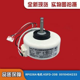 海尔空调内电机风机RPG26A;KSFD 0010404233 Y4S476B016 20B