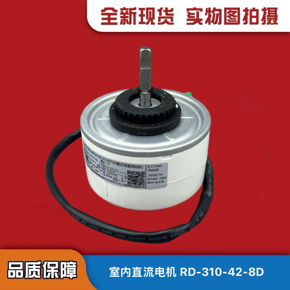 圆柱柜机空调内电机RD-310-42-8D