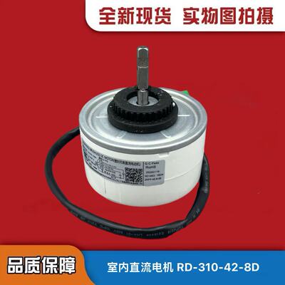 圆柱柜机空调内电机RD-310-42-8D