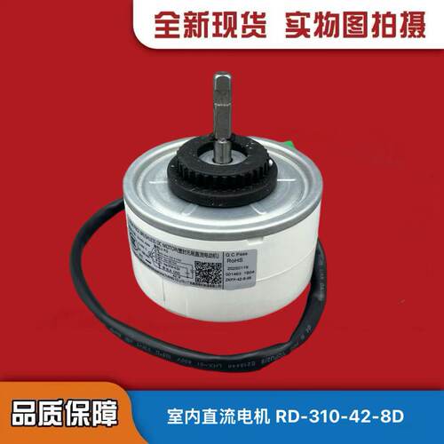 圆柱柜机空调内电机RD-310-42-8D