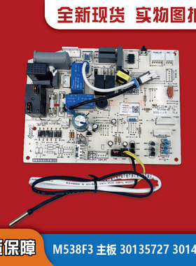 格力空调 Q力Q畅 30145050 主板 M538F3通用 30135727 301357271