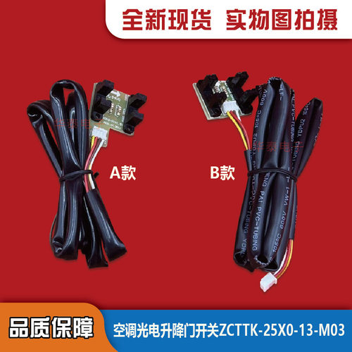 柜机空调光电开关美的ZA300