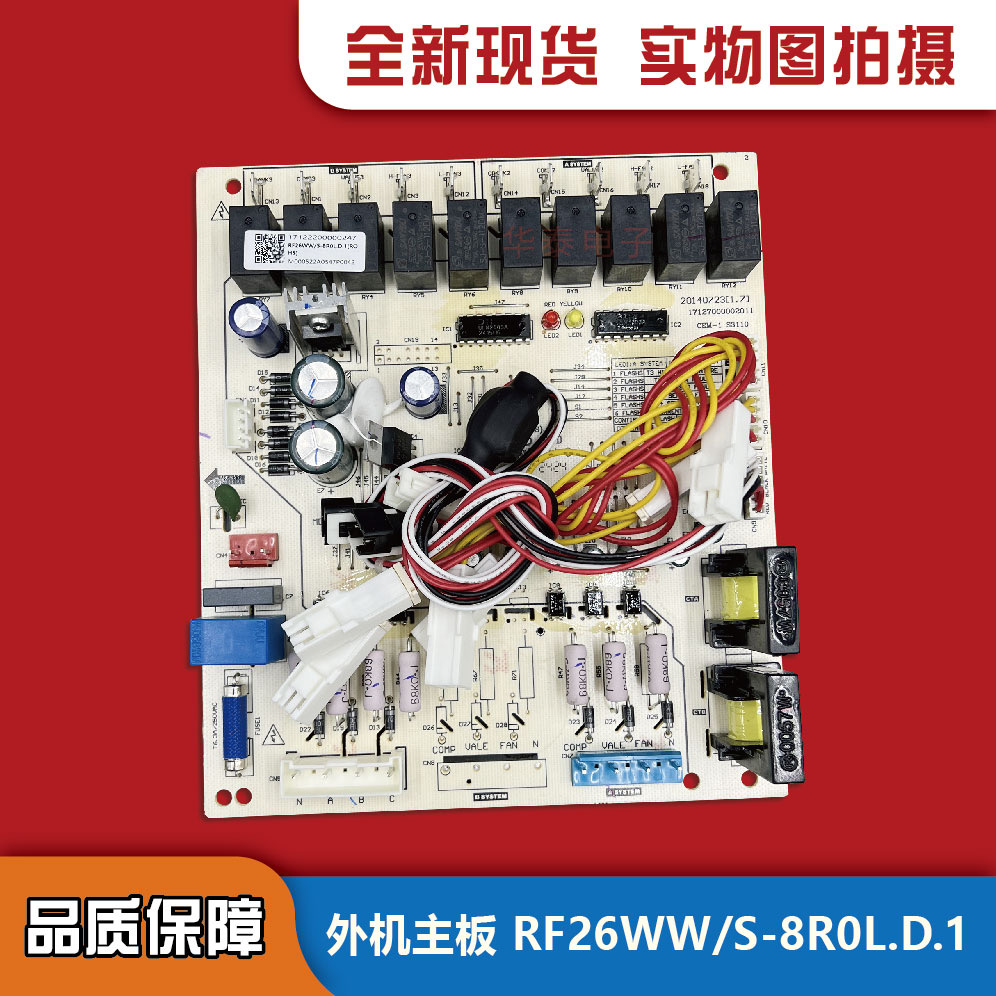 外机主板RF26WW/S-8R0L.D.1