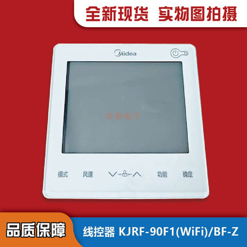 三代线控器KJRF-90F1WIFI