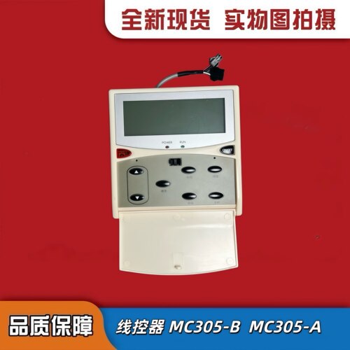 冷水机操作面板/MCQUAYMC301