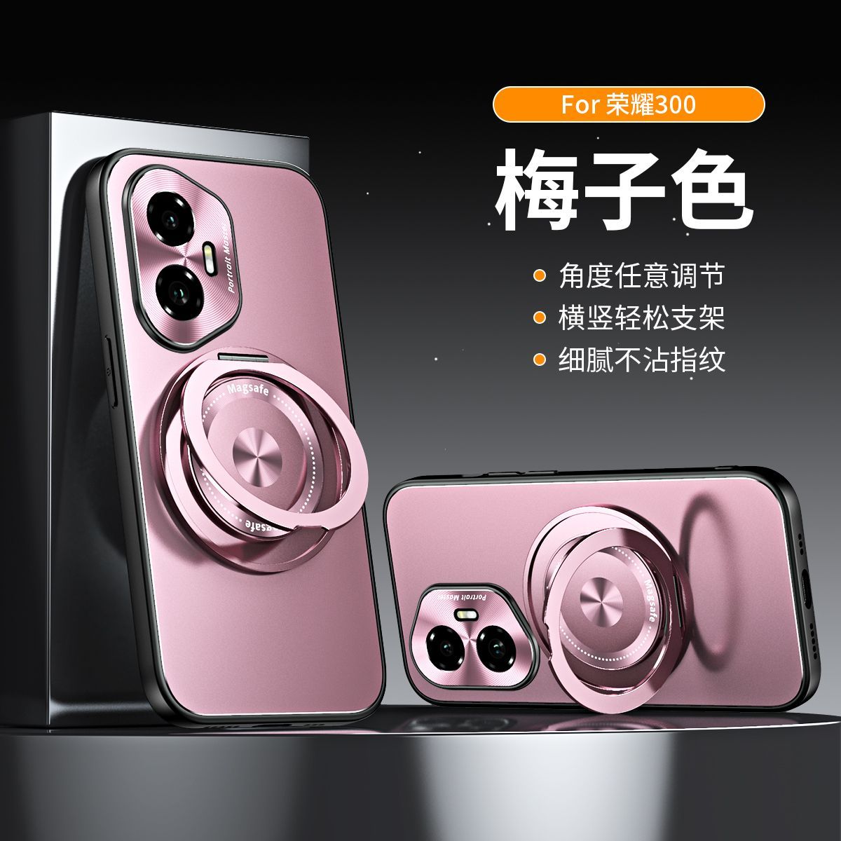 磁吸便捷适用荣耀300Pro手机壳火磁吸360旋转支架荣耀300全包镜头