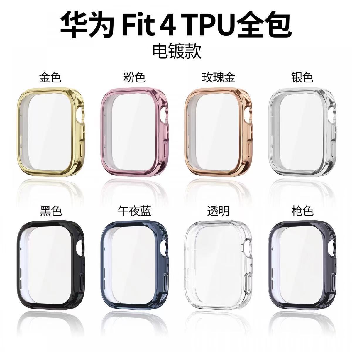 适用适用华为fit4_3保护壳新款fit4手表壳膜一体钢化膜fit4pro硬