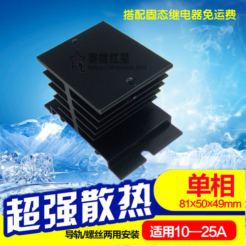 交流直流SSR单相固态继电器H型铝材散热器50*80*50 施朗德固态