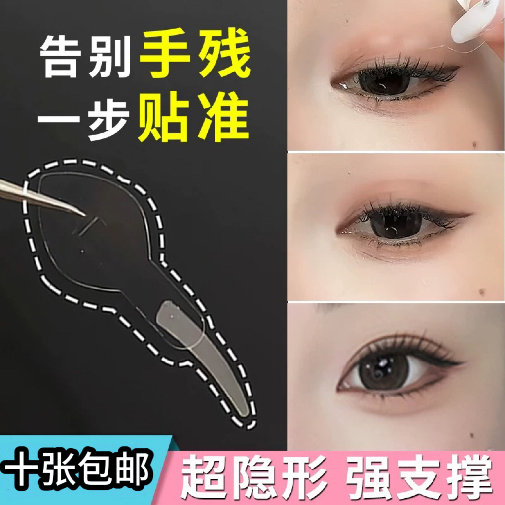 自带手柄双眼皮贴隐形自然肿眼泡专用调整内双大眼定位辅助器