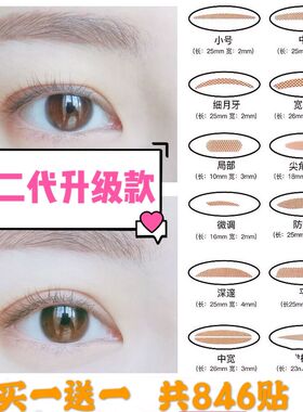 包邮奶油酱局部蕾丝网格自粘双眼皮贴素肌同款微调内双肿眼泡隐形