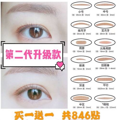 小红书包邮素肌同款局部双眼皮贴