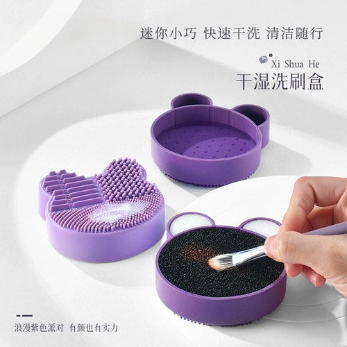 化妆刷清洁盒干湿两用不伤毛眼影刷干洗海绵家用便携化妆刷清洁器
