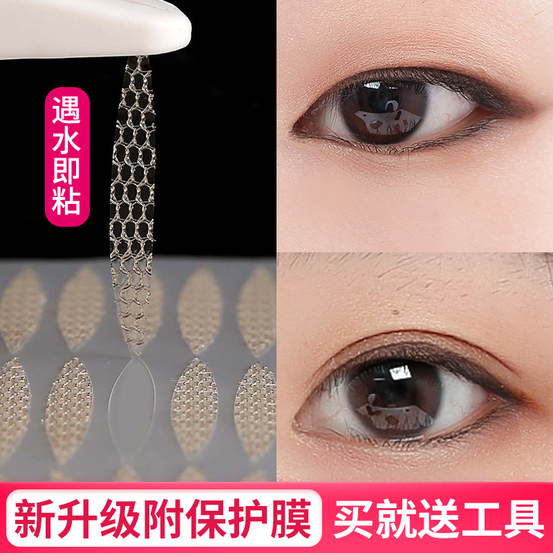 遇水即粘蕾丝双眼皮贴 隐形橄榄型美目贴 免胶水蕾丝双眼皮贴