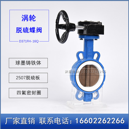 涡轮对夹式脱硫板蝶阀