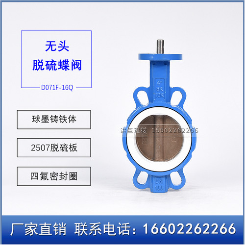 无头四氟脱硫蝶阀LTD071F-16QB7 D71FH 2507板聚四氟乙烯阀座耐酸