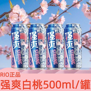 RIO强爽气泡鸡尾酒伏特加风味500ml8度临期大瓶葡萄味/白桃味