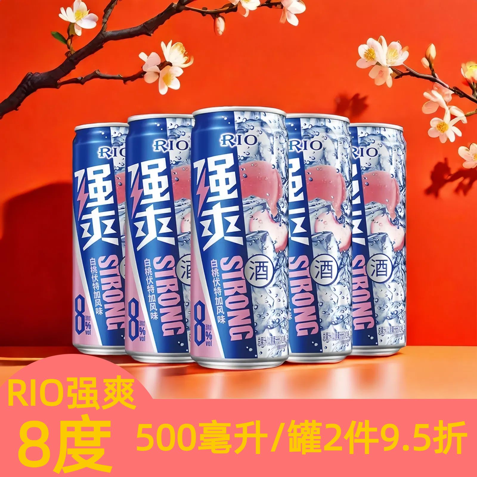 RIO强爽气泡鸡尾酒伏特加风味500ml8度临期大瓶葡萄味/白桃味