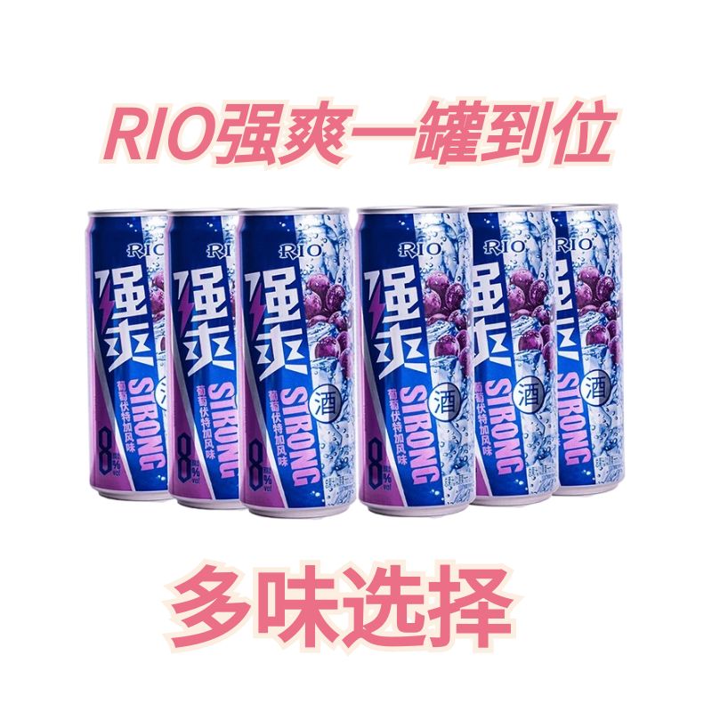 RIO强爽苹果味临期特价8度锐澳鸡尾酒330ml/500ml葡萄味女士果酒 酒类 预调鸡尾酒/Alcopop 原图主图