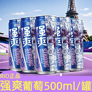 RIO强爽气泡鸡尾酒伏特加风味500ml8度临期大瓶葡萄味/白桃味