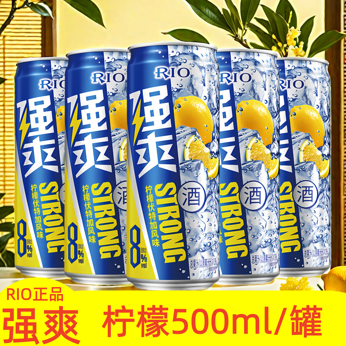 RIO强爽气泡鸡尾酒伏特加风味500ml8度临期大瓶葡萄/白桃味/柠檬