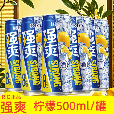 RIO强爽气泡鸡尾酒伏特加风味500ml8度临期大瓶葡萄/白桃味/柠檬
