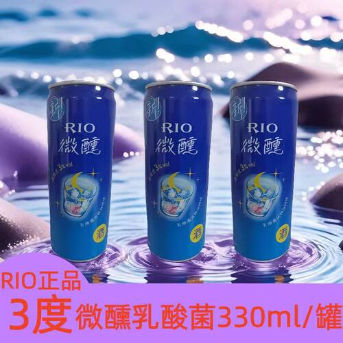 330mL中国大陆地区锐澳RIO鸡尾酒