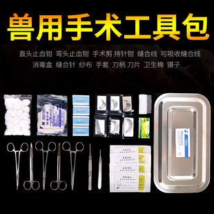 包不锈钢剪刀钳子工具兽用阉割刀缝合线针器械包 兽用缝合工具套装