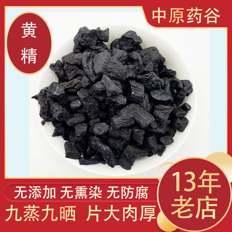 野生黃精中藥材正品九蒸九曬新貨