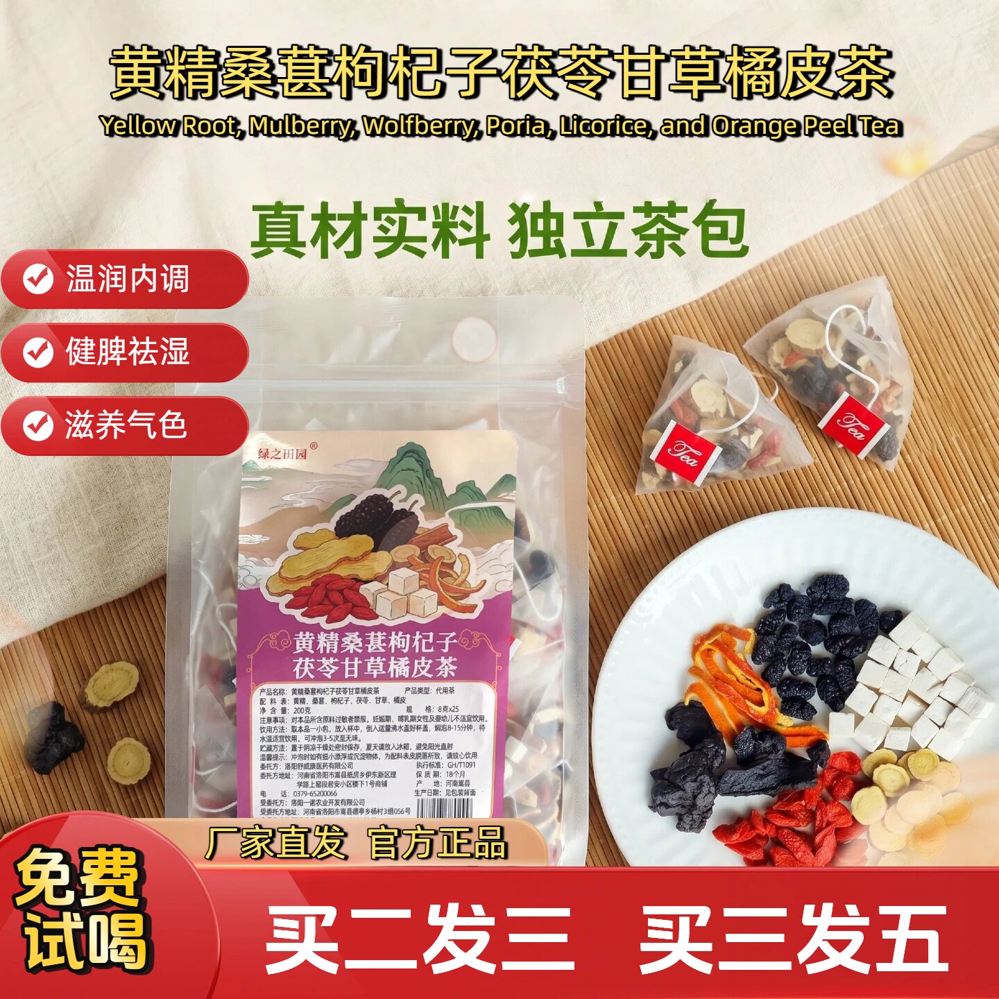 黄精桑葚枸杞子茯苓甘草橘皮茶真材实料养生茶独立茶包滋养