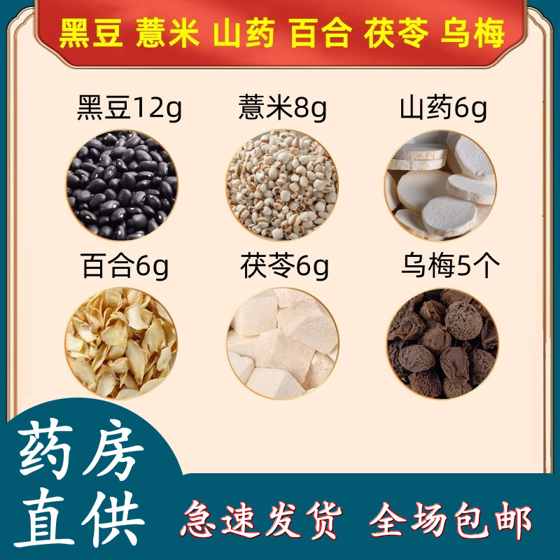 黑豆薏米山药百合茯苓乌梅