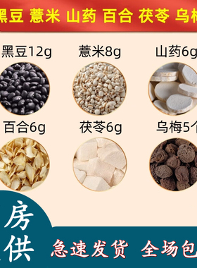正品黑豆12g薏米8g山药6g百合6g茯苓6g克乌梅5个组合茶包中药材