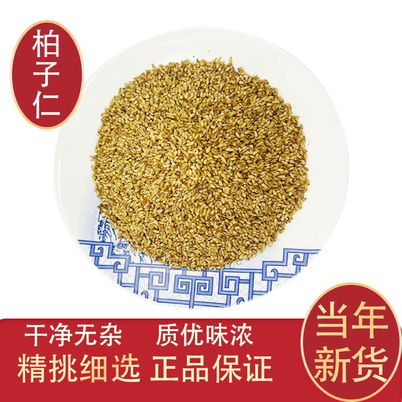 野生柏子仁中药材500g产地直发