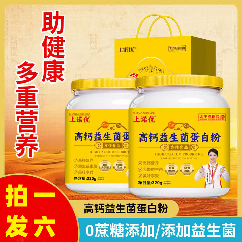 上诺优益生菌蛋白粉高钙营养粉官方旗舰店正品儿童青少年中老年