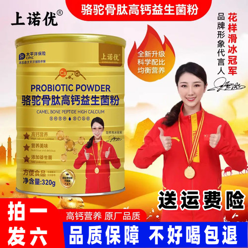 上诺优骆驼骨肽高钙益生菌营养粉