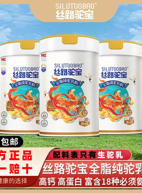 丝路驼宝纯驼奶粉正宗新疆原产
