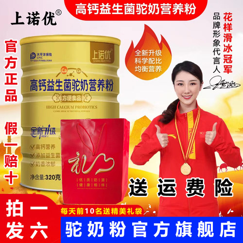 上诺优驼奶粉官方正品假一赔十
