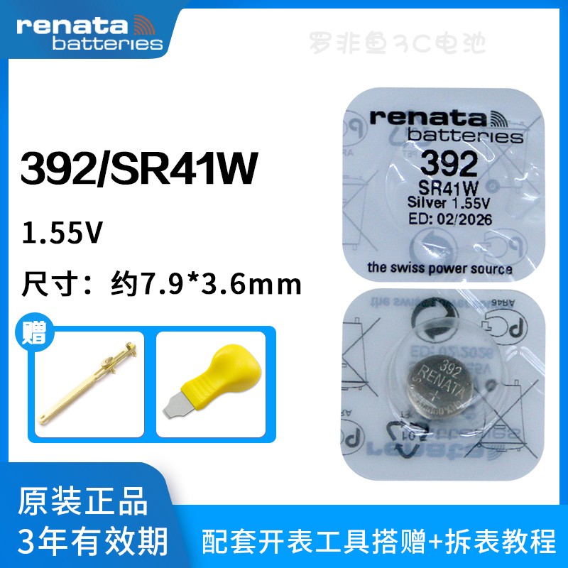 原装进口Renata瑞士392手表电池SR41W适用于浪琴斯沃琪天梭欧米伽