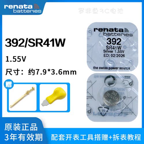 原装Renata392/SR41W手表电池
