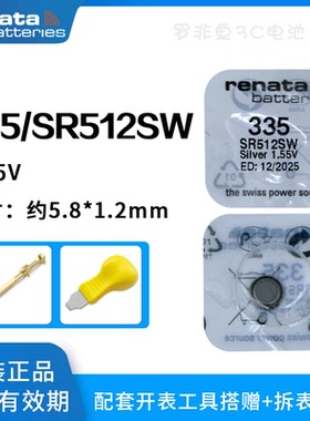 原装进口Renata瑞士335手表电池SR512SW纽扣电子适用于浪琴嘉岚等