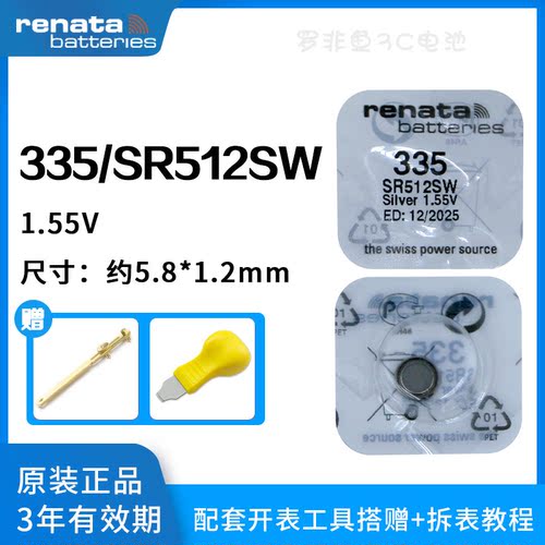 原装正品Renata335/SR512SW电池