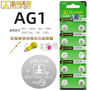 164石英手表电子表1.5V电子 SR621SW 天球LR621H纽扣电池364A AG1