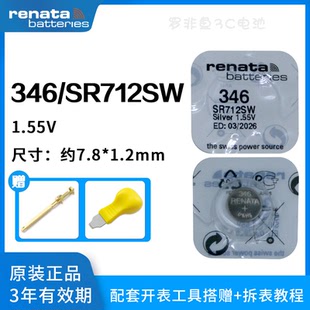 原装进口Renata瑞士346手表电池SR712SW石英电子表氧化银纽扣电子