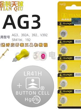 天球LR41纽扣电池AG3/392A/L736体温计发光耳勺电子手表儿童玩具